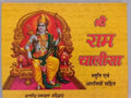 Shri Ram Chalisa Devotional Prayer Book Lord Ram Path Book in Hindi for Peace, Bhakti & Spiritual Blessings