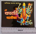 Shree Kali Chalisa Book in Hindi Maa Kali Chalisa, Aarti & Pooja Path Book Religious Devotional Pocket Book