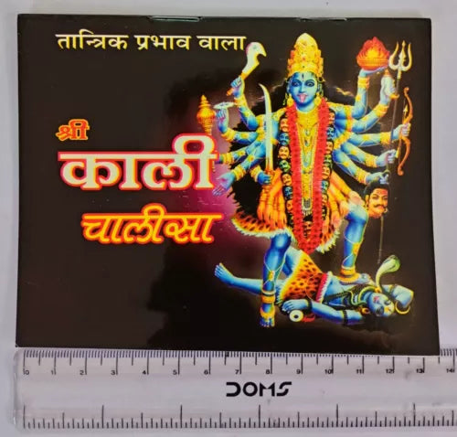Shree Kali Chalisa Book in Hindi Maa Kali Chalisa, Aarti & Pooja Path Book Religious Devotional Pocket Book