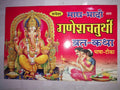 Ganesh Chaturthi Vrat Katha Book | Shri Ganesh Pooja & Fast Story Book in Hindi for Spiritual Worship