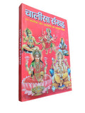 Chalisa Sangrah Devotional Prayer Book Collection of Popular Hindu Chalisas in Hindi for Daily Worship