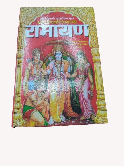 Shri Ramayan Devotional Book in Hindi | Sacred Hindu Scripture for Daily Path, Worship & Spiritual Reading