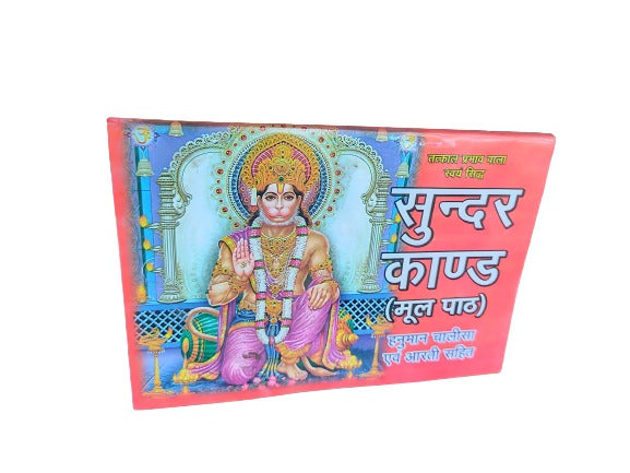 Sundar Kand Path Book in Hindi | Shri Hanuman Devotional Prayer Book for Peace, Strength & Positive Energy