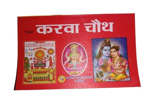 Karwa Chauth Vrat Katha & Pooja Book | Traditional Hindi Prayer Book for Married Women Worship
