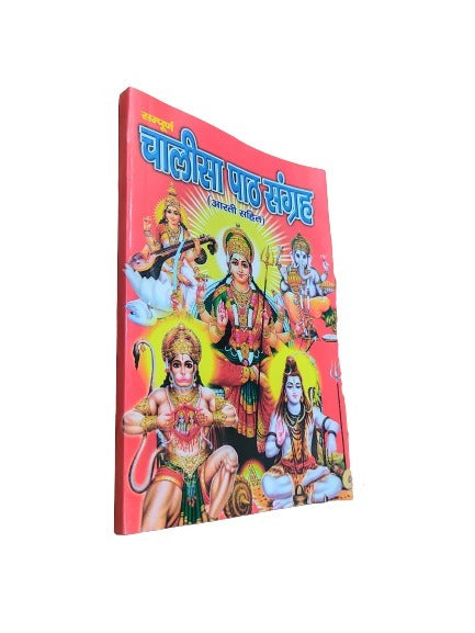 Chalisa Path Sangrah Devotional Book | Collection of Hindu Chalisa Paths in Hindi for Daily Worship