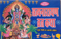 Ganesh Chaturthi Vrat Katha Book | Shri Ganesh Pooja & Fast Story Book in Hindi for Spiritual Worship