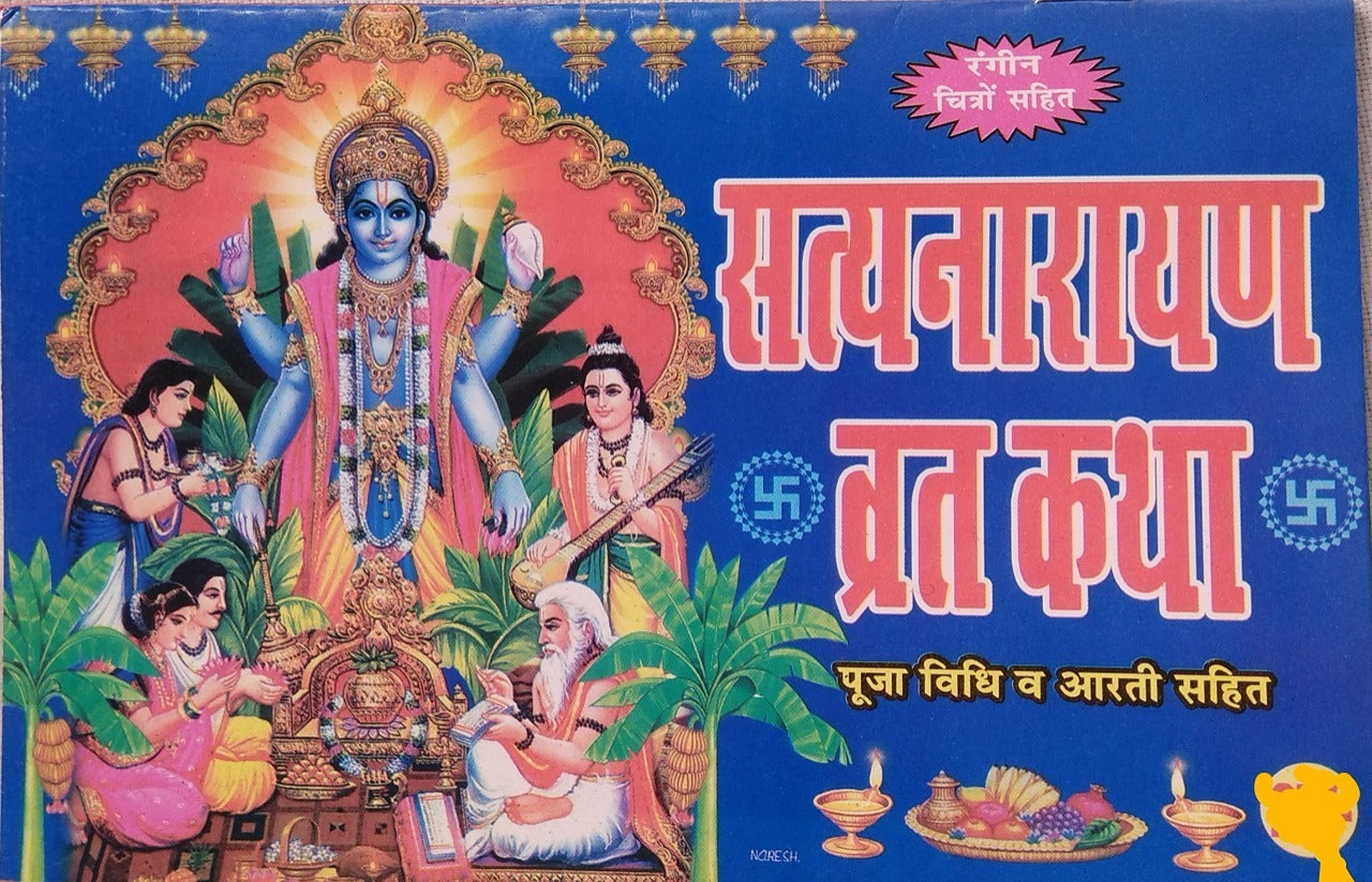 Ganesh Chaturthi Vrat Katha Book | Shri Ganesh Pooja & Fast Story Book in Hindi for Spiritual Worship