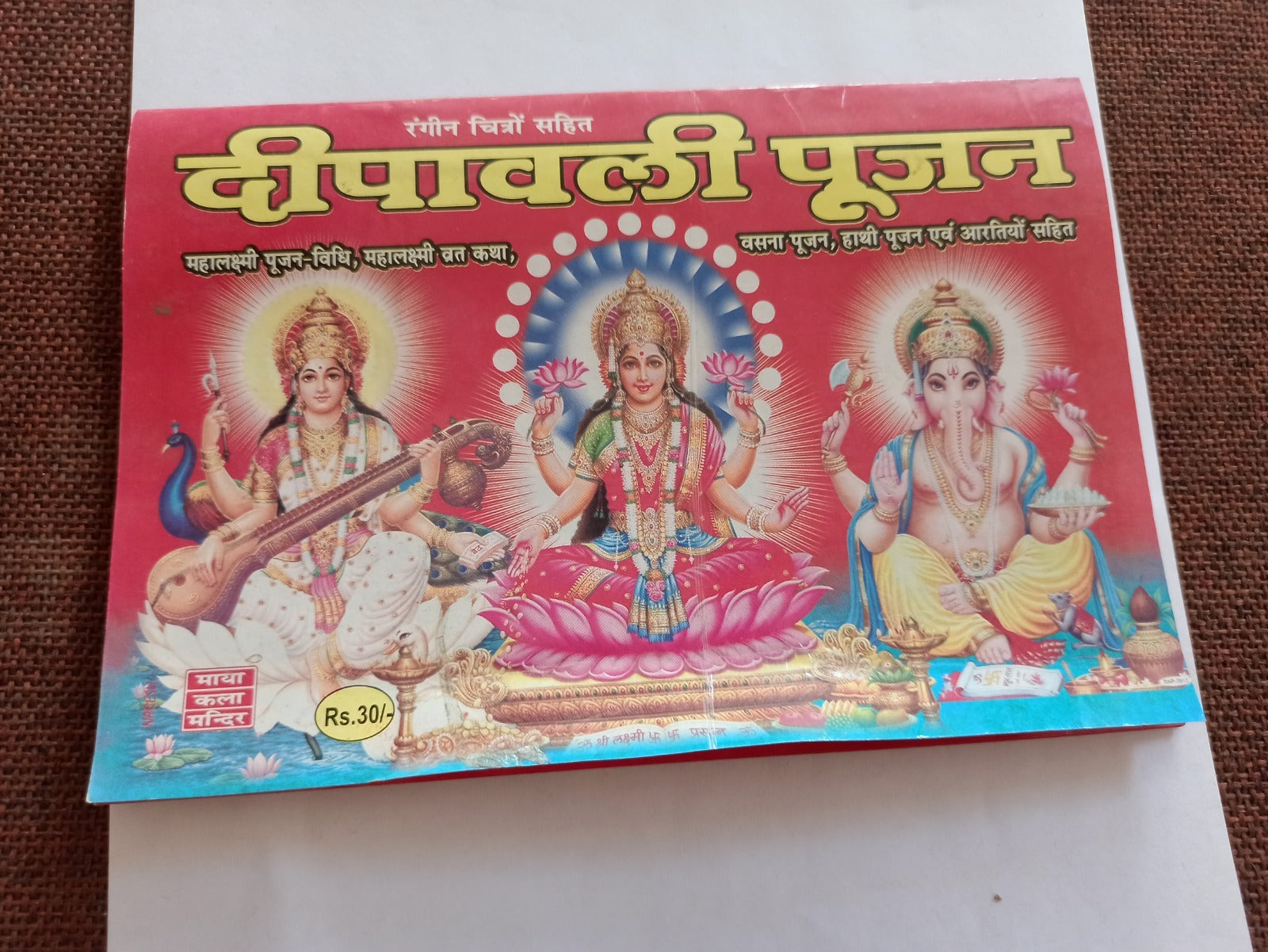 Diwali Pooja Book Complete Lakshmi Ganesh Puja Vidhi Book for Deepawali Festival Hindi Religious Book
