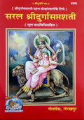 Maa Durga Sati Path Book for Navratri Pooja & Daily Spiritual Worship
