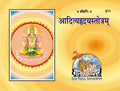 Adityahridyanshotram Sacred Hindu Prayer Book for Positivity, Confidence & Spiritual Energy