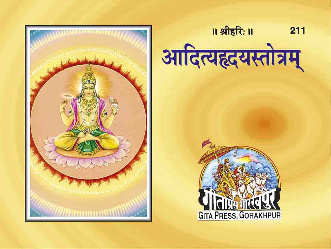 Adityahridyanshotram Sacred Hindu Prayer Book for Positivity, Confidence & Spiritual Energy