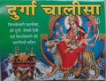 1 Pc Divine Durga Chalisa Prayer Book for Daily Puja, Spiritual Strength & Positive Energy