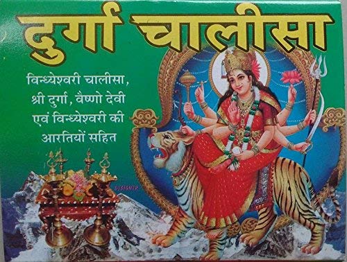 1 Pc Divine Durga Chalisa Prayer Book for Daily Puja, Spiritual Strength & Positive Energy