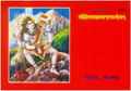 Shiv Sahasranam Stotram Book in Hindi Lord Shiva 1000 Names Path Book Religious Devotional Pocket Book