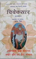 Viveksar Spiritual Wisdom Book for Self-Knowledge, Positive Thinking & Daily Reading
