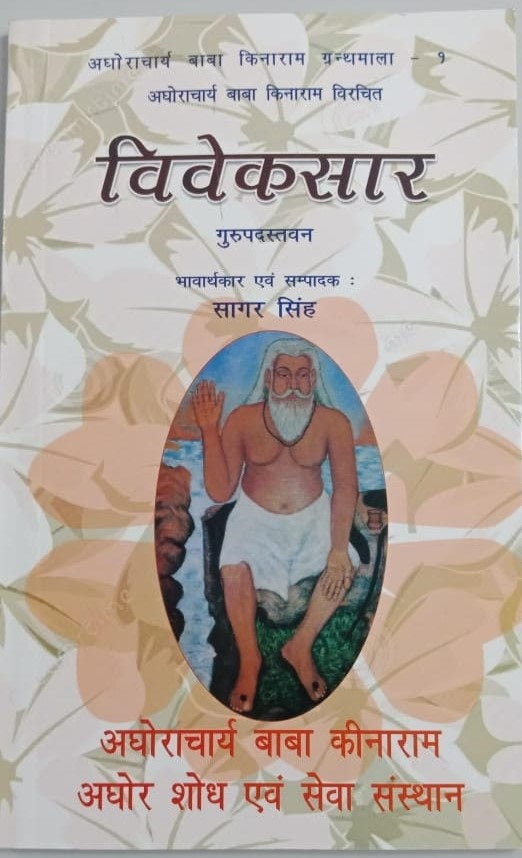 Viveksar Spiritual Wisdom Book for Self-Knowledge, Positive Thinking & Daily Reading